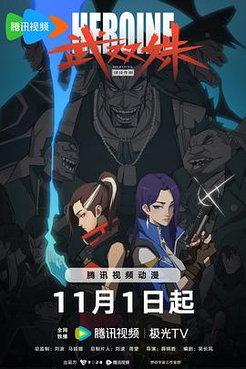 怪人出街